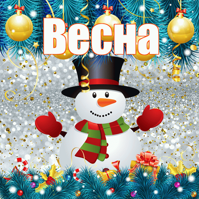 Весна! С последним днём зимы! Красивая открытка Весне!