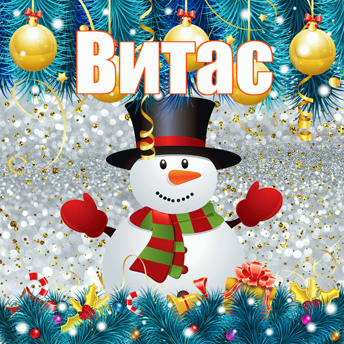 Витас! С последним днём зимы! Красивая открытка !