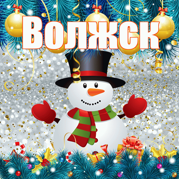 Волжск! С последним днём зимы! Красивая открытка Волжску!