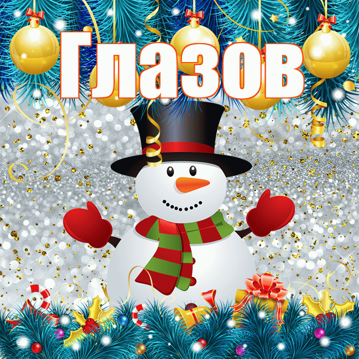 Глазов! С последним днём зимы! Красивая открытка Глазову!