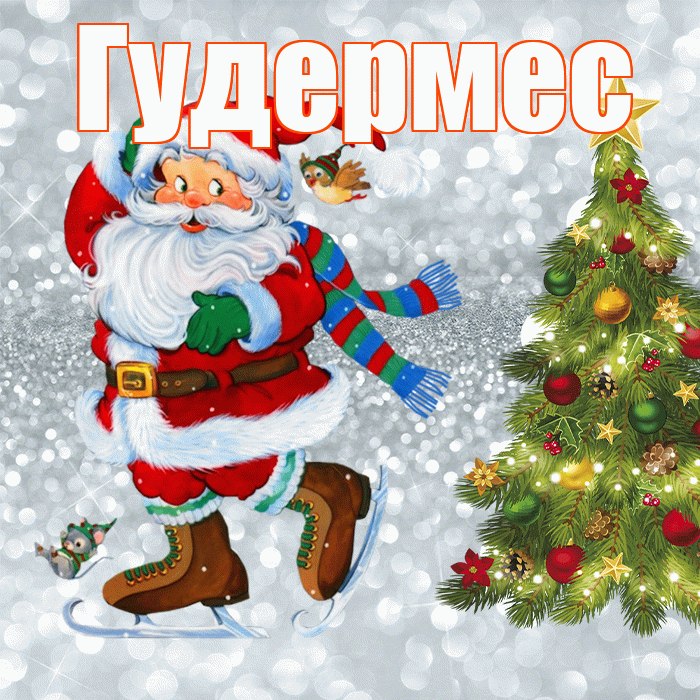 Гудермес! С последним днём зимы! Красивая открытка Гудермесу!