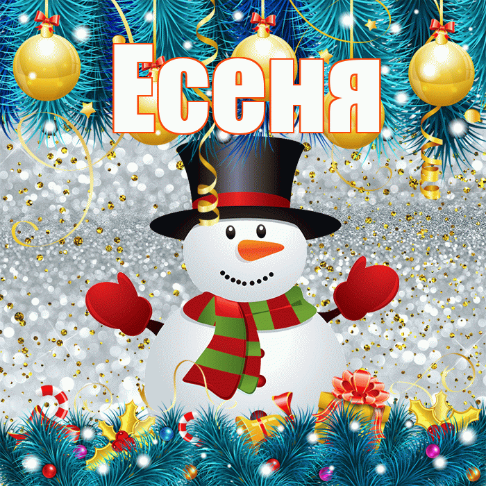 Есеня! С последним днём зимы! Красивая открытка !