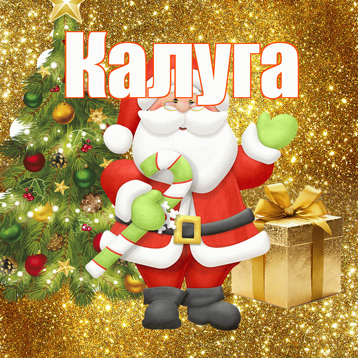 Калуга! С последним днём зимы! Красивая открытка Калуге!