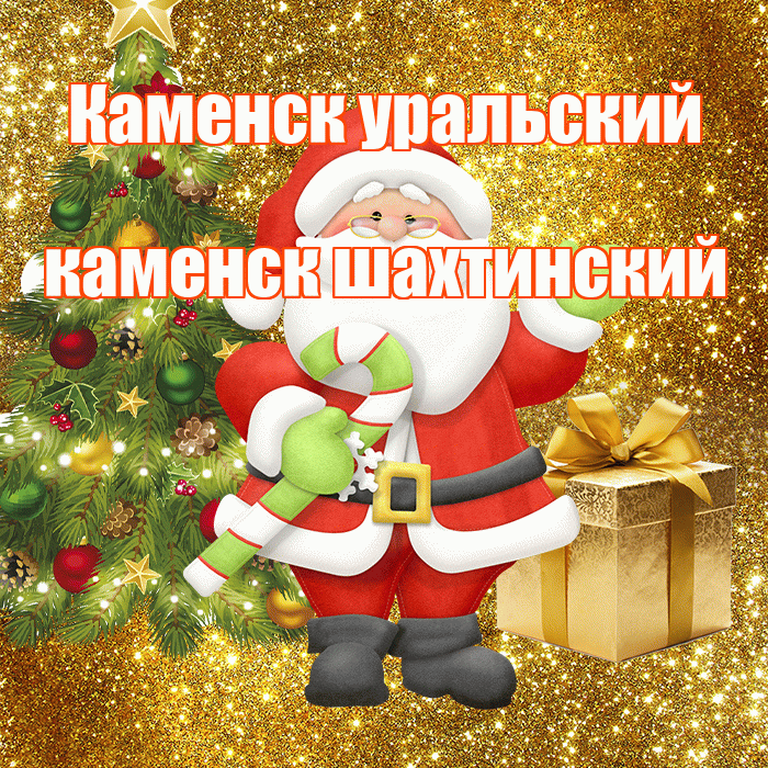 Каменск уральский каменск шахтинский! С последним днём зимы! Красивая открытка !