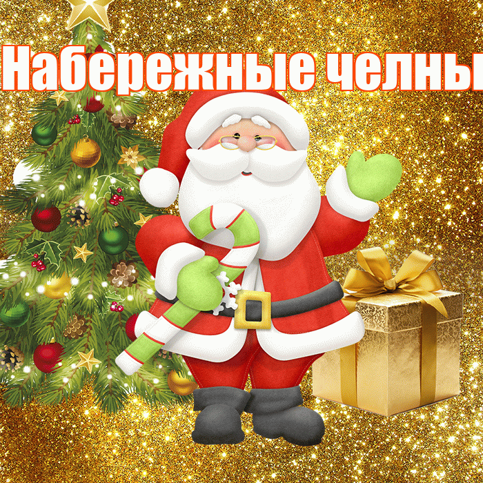 Набережные челны! С последним днём зимы! Красивая открытка !