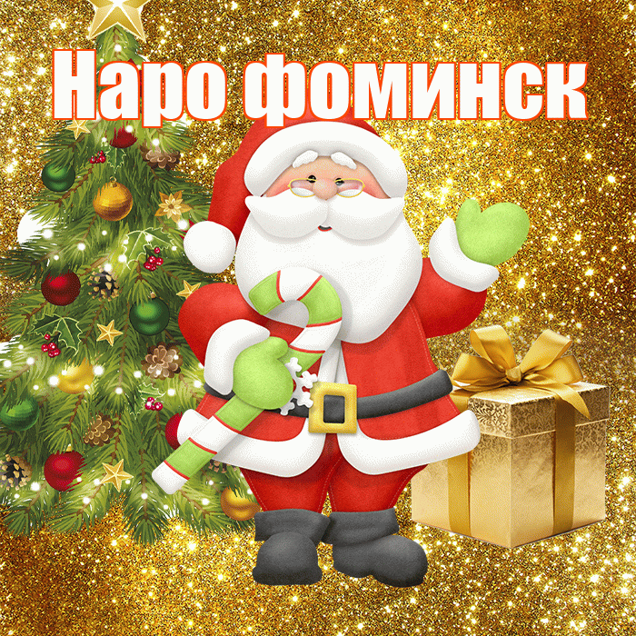 Наро фоминск! С последним днём зимы! Красивая открытка !