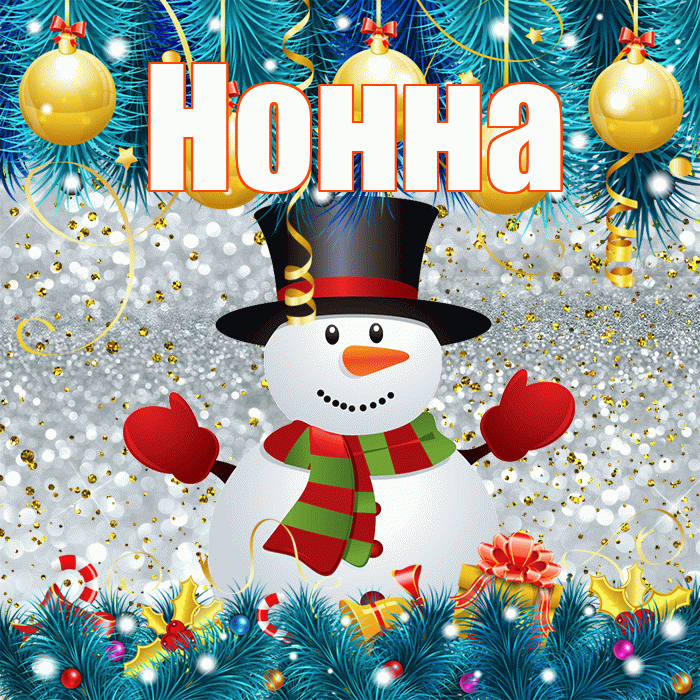 Нонна! С последним днём зимы! Красивая открытка Нонне!