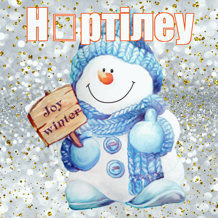 Н ртiлеу! С последним днём зимы! Красивая открытка !