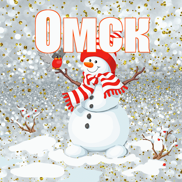 Омск! С последним днём зимы! Красивая открытка Омску!