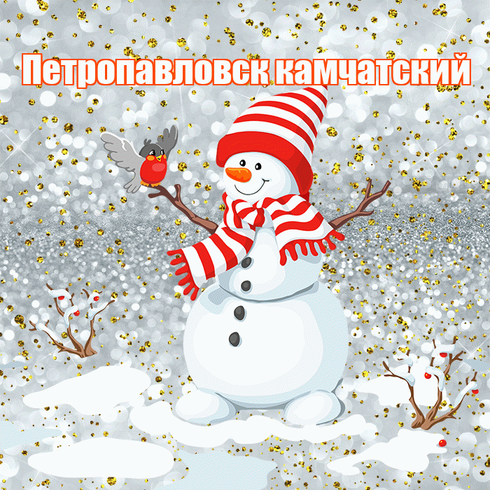 Петропавловск камчатский! С последним днём зимы! Красивая открытка Петропавловску!