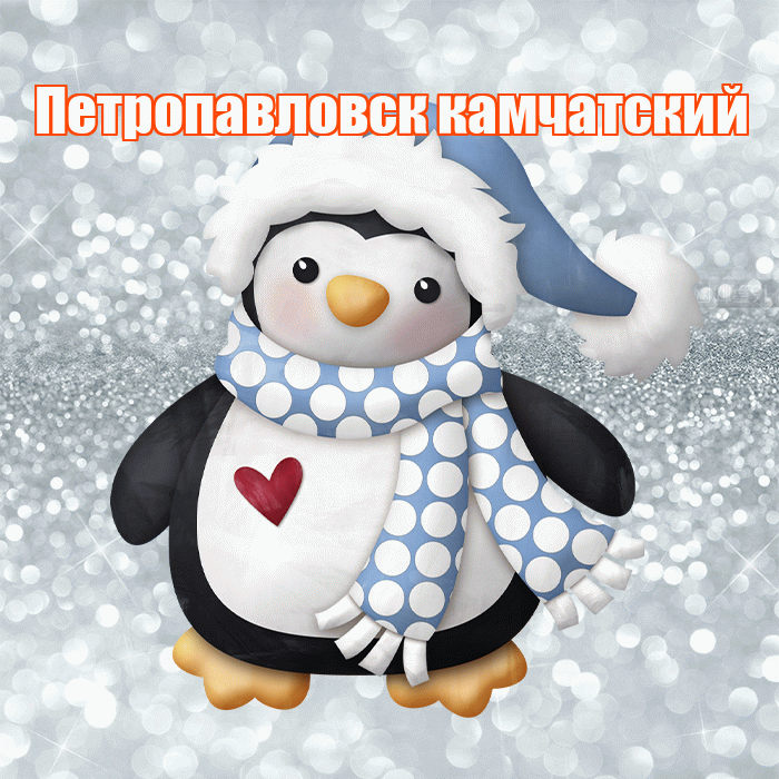 Петропавловск камчатский! С последним днём зимы! Красивая открытка Петропавловску!