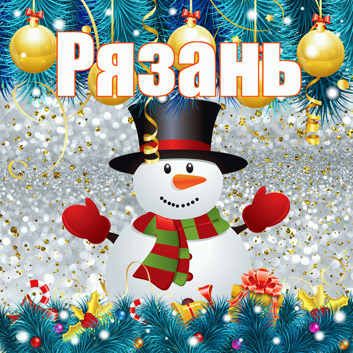 Рязань! С последним днём зимы! Красивая открытка Рязаню!
