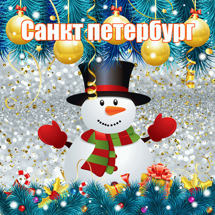 Санкт петербург! С последним днём зимы! Красивая открытка !