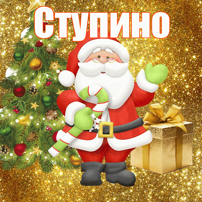 Ступино! С последним днём зимы! Красивая открытка Ступино!
