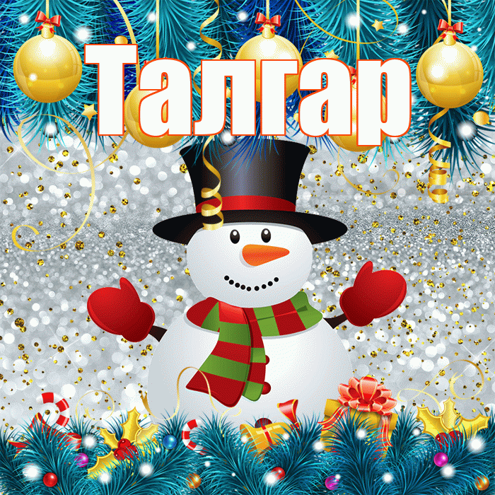 Талгар! С последним днём зимы! Красивая открытка Талгару!