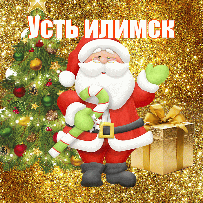 Усть илимск! С последним днём зимы! Красивая открытка !