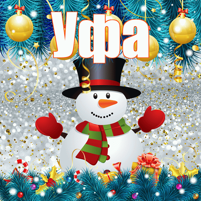 Уфа! С последним днём зимы! Красивая открытка Уфе!