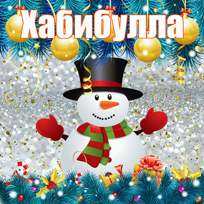 Хабибулла! С последним днём зимы! Красивая открытка Хабибулле!