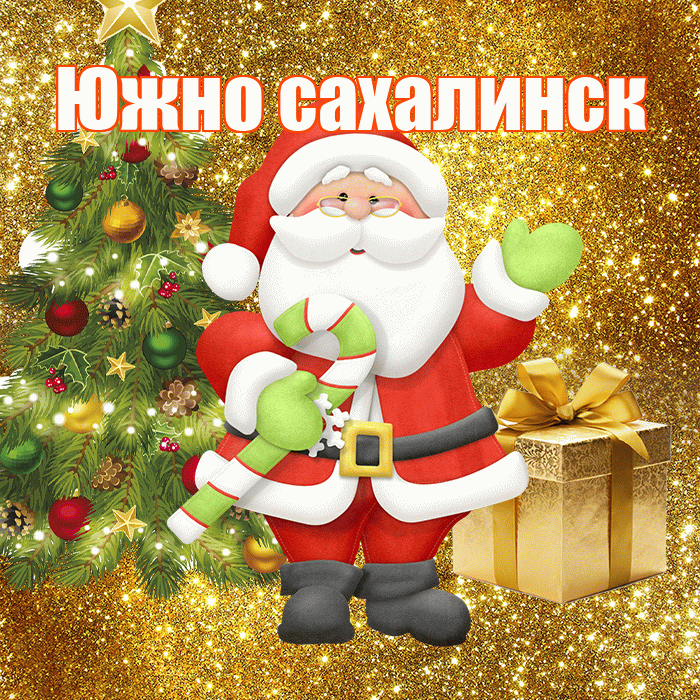 Южно сахалинск! С последним днём зимы! Красивая открытка Южно!