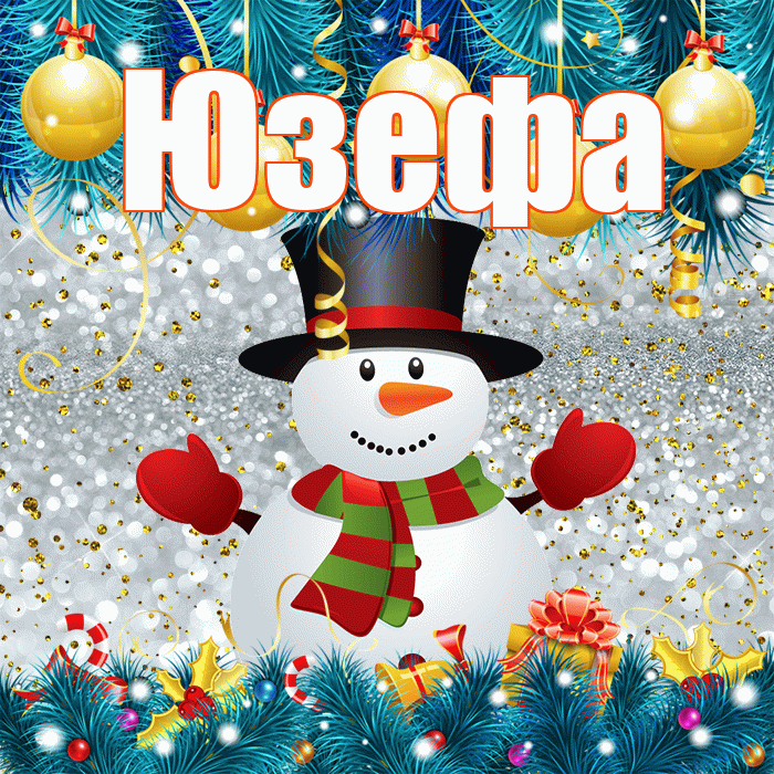 Юзефа! С последним днём зимы! Красивая открытка Юзефовне!