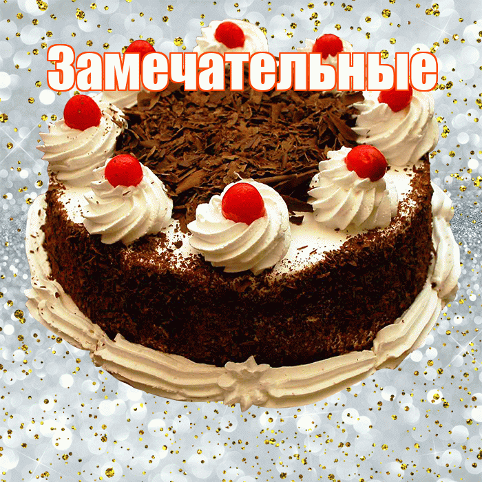Замечательные! С прошедшим днем рождения! Красивая открытка Замечательным!