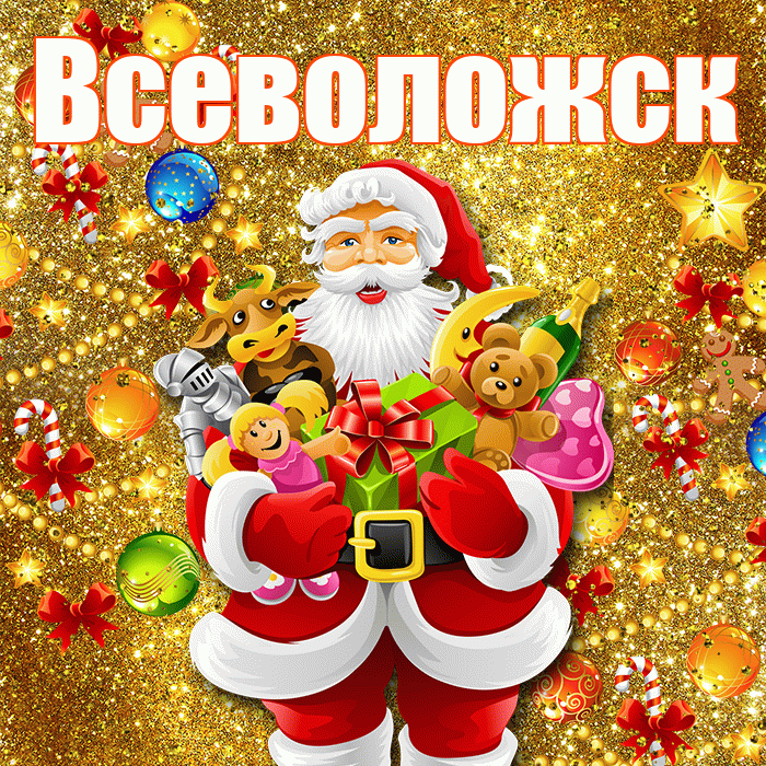 Всеволожск! С Рождеством! Красивая открытка Всеволожску!