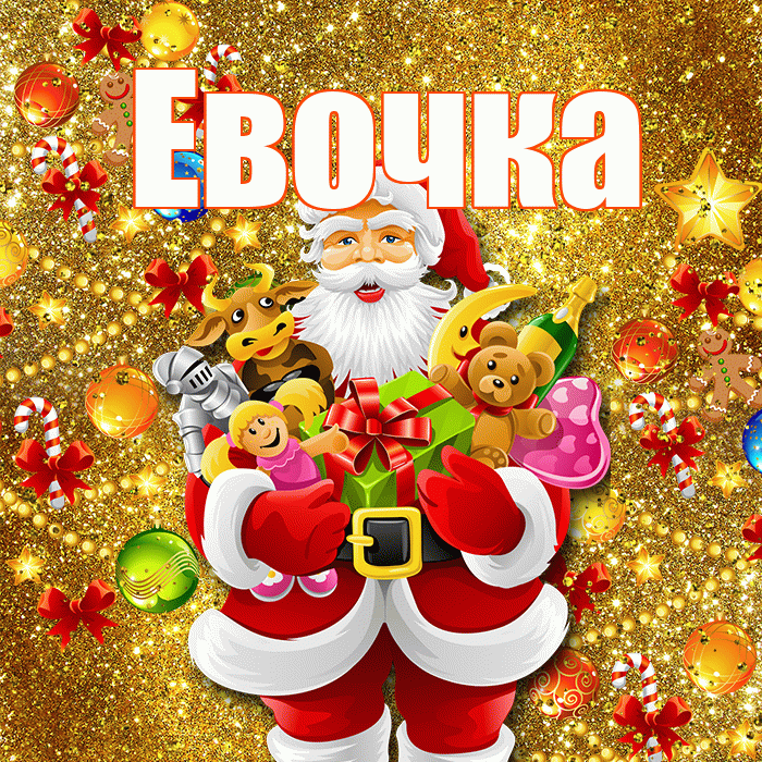 Евочка! С Рождеством! Красивая открытка !