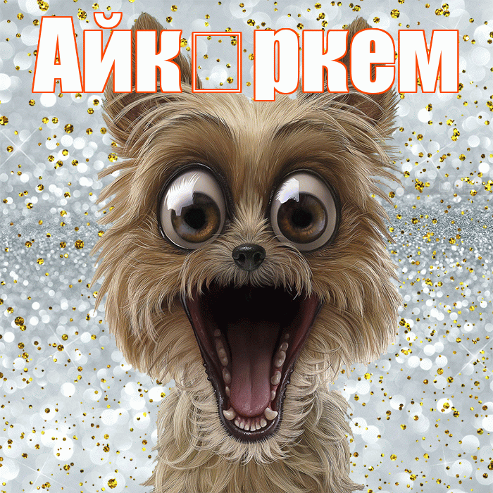 Айк ркем! Спасибо! Красивая открытка !