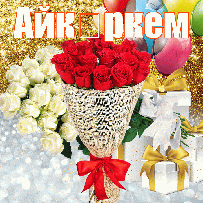 Айк ркем! Спасибо! Красивая открытка !