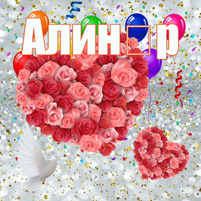 Алин р! Спасибо! Красивая открытка !