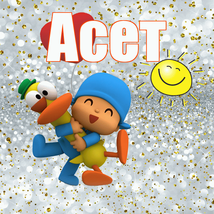 Асет! Спасибо! Красивая открытка Асету!