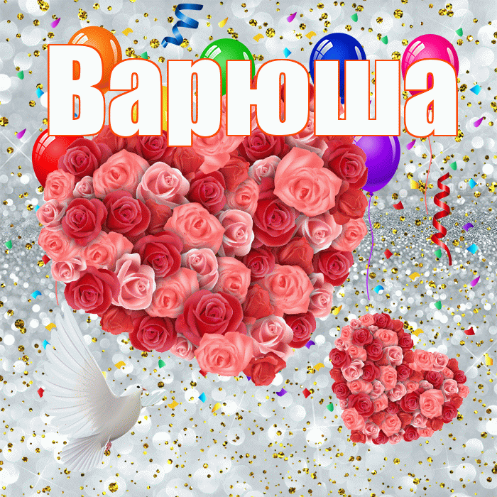 Варюша! Спасибо! Красивая открытка !
