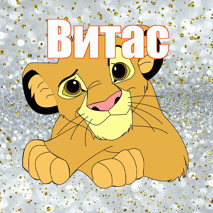 Витас! Спасибо! Красивая открытка !