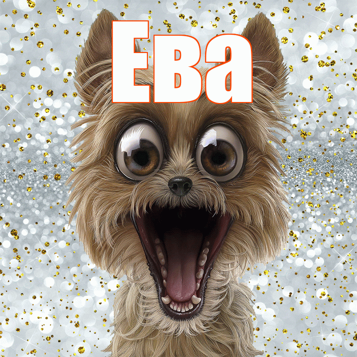 Ева! Спасибо! Красивая открытка Еве!