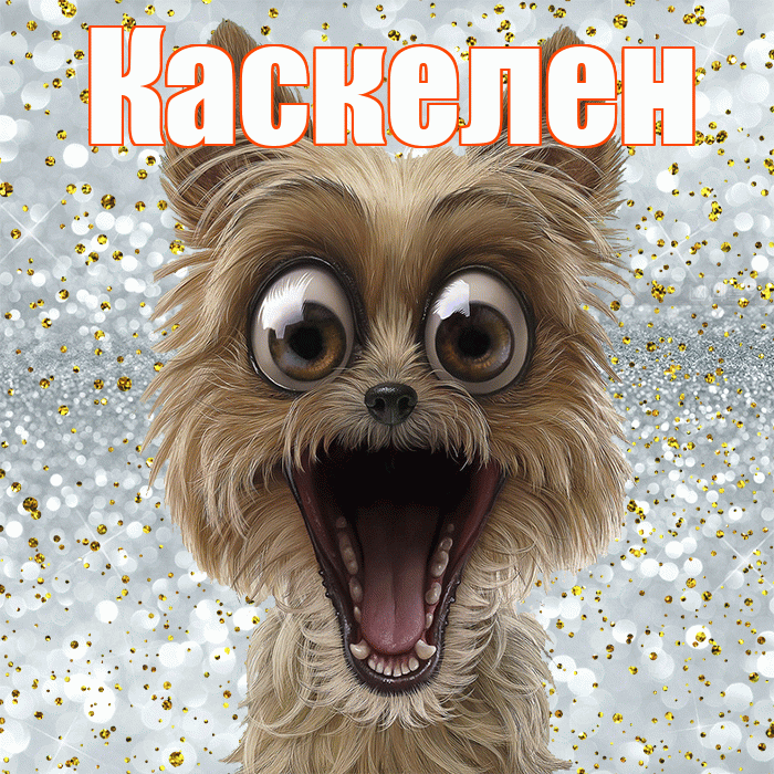 Каскелен! Спасибо! Красивая открытка Каскелену!