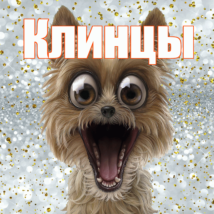 Клинцы! Спасибо! Красивая открытка Клинцы!