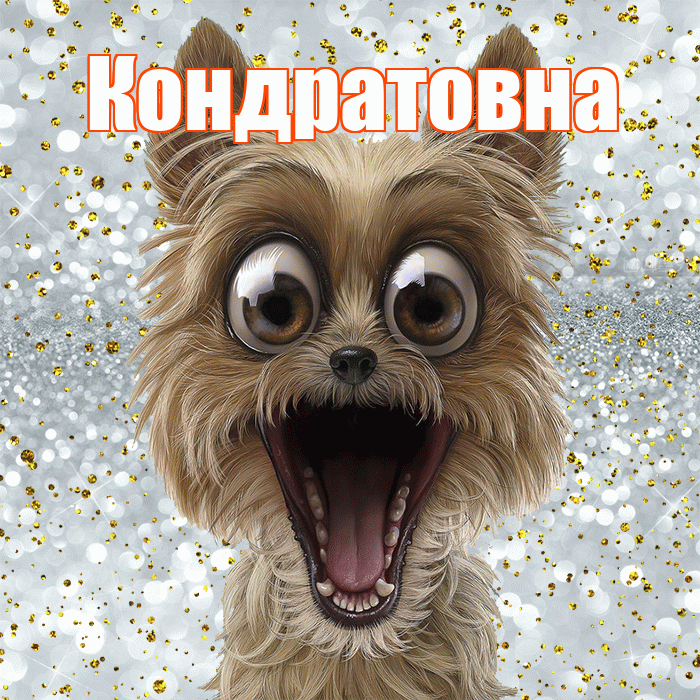 Кондратовна! Спасибо! Красивая открытка Кондратовне!
