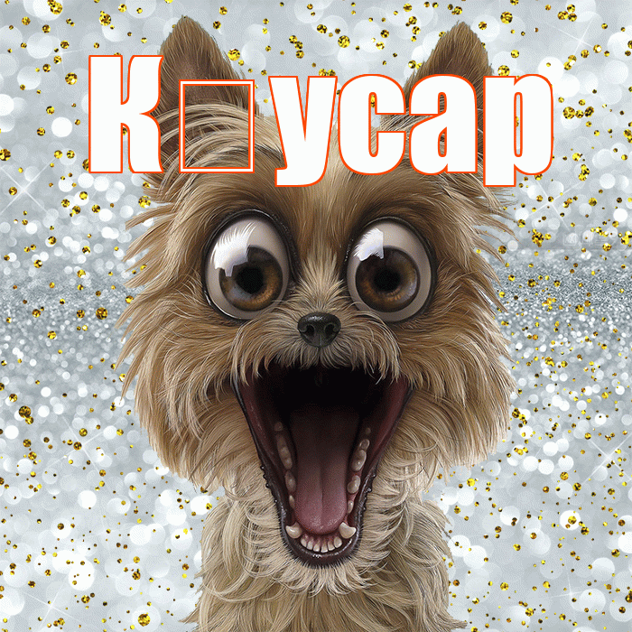 К усар! Спасибо! Красивая открытка !