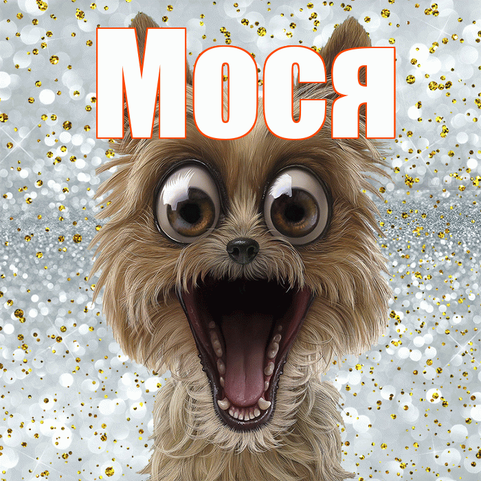 Мося! Спасибо! Красивая открытка !