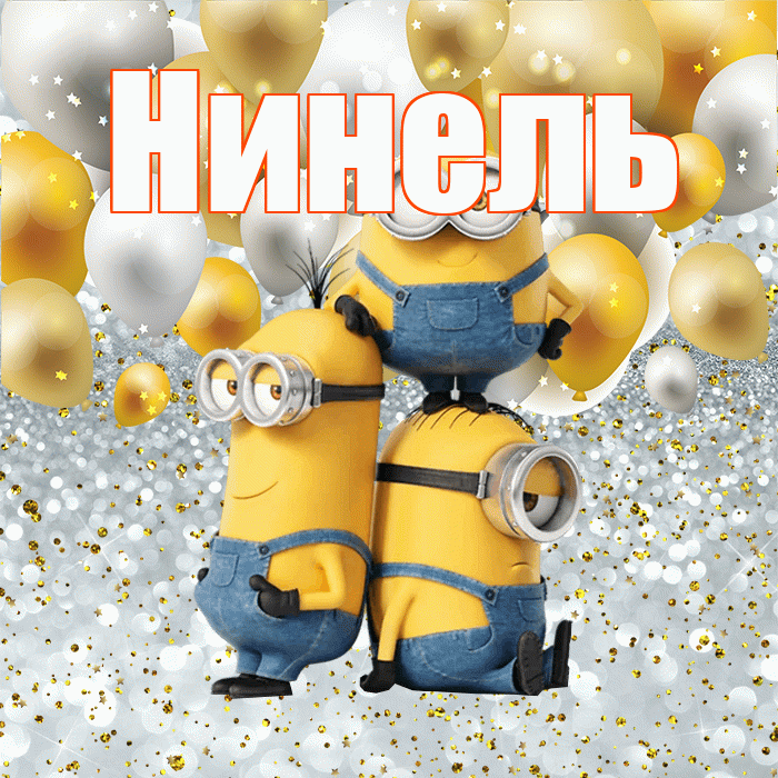 Нинель! Спасибо! Красивая открытка Нинеле!