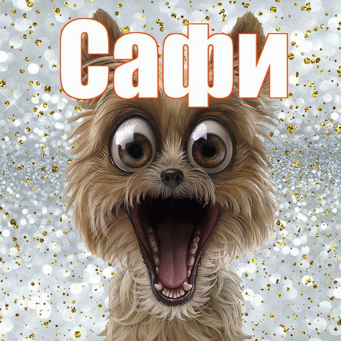 Сафи! Спасибо! Красивая открытка !
