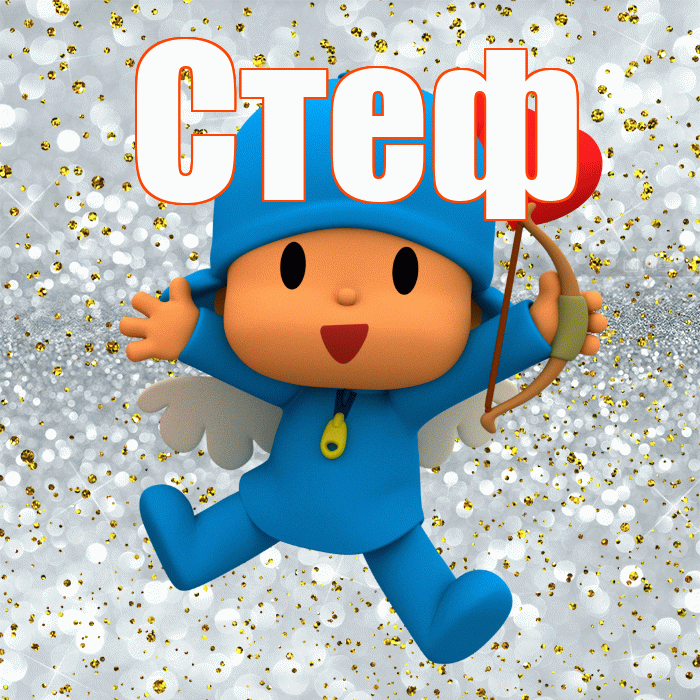 Стеф! Спасибо! Красивая открытка !