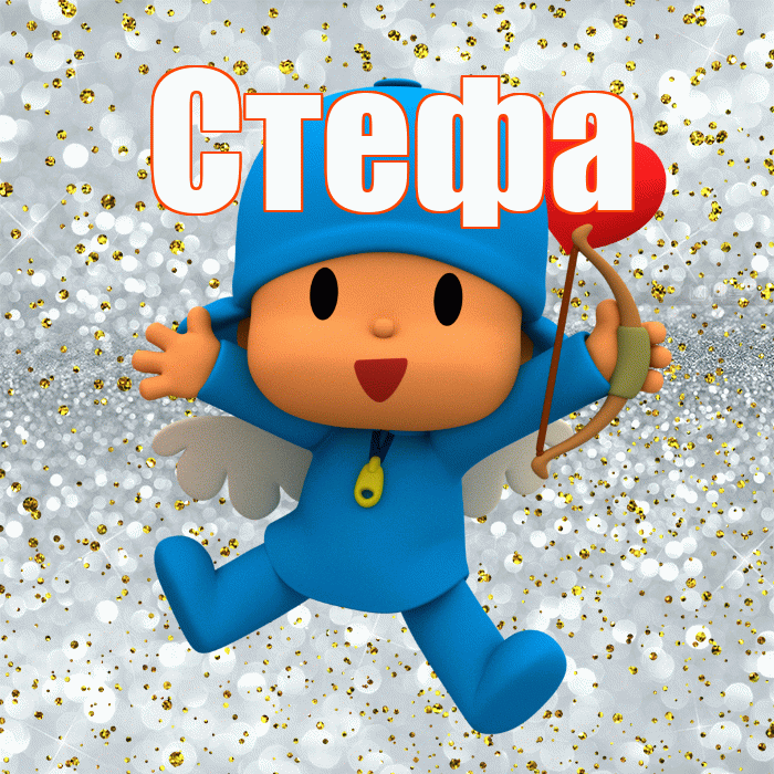 Стефа! Спасибо! Красивая открытка !