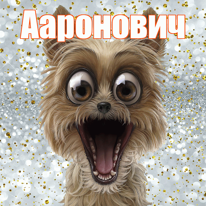 Ааронович! Удачи Тебе! Красивая открытка !
