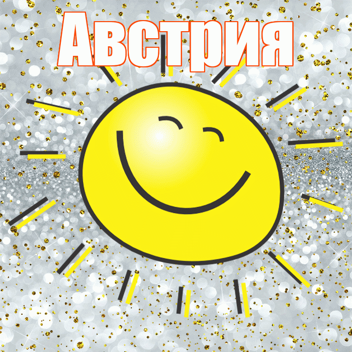 Австрия! Удачи Тебе! Красивая открытка Австрии!
