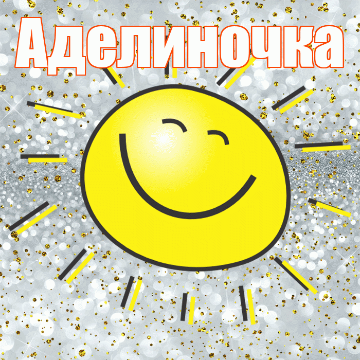 Аделиночка! Удачи Тебе! Красивая открытка !