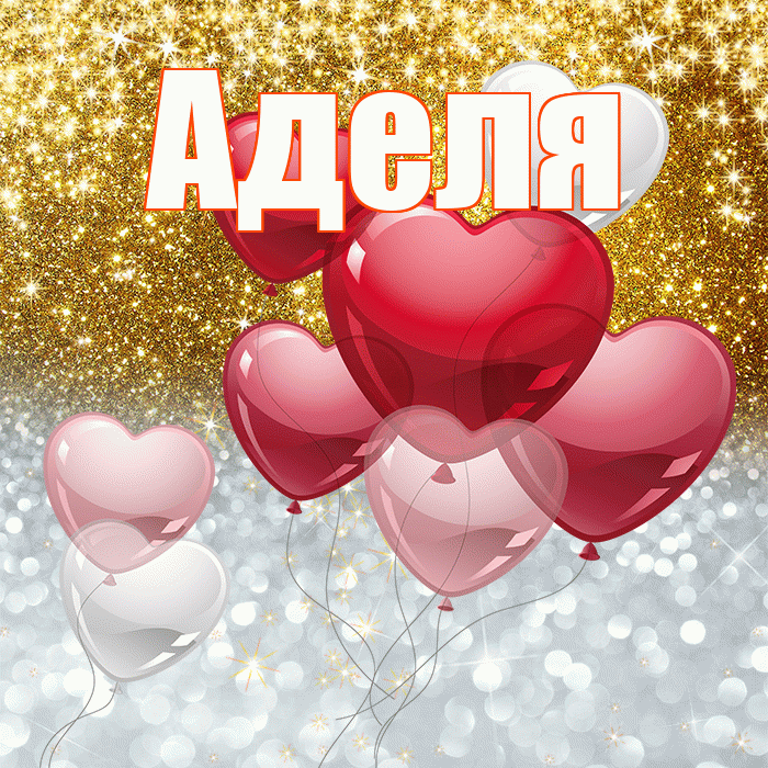 Аделя! Удачи Тебе! Красивая открытка !