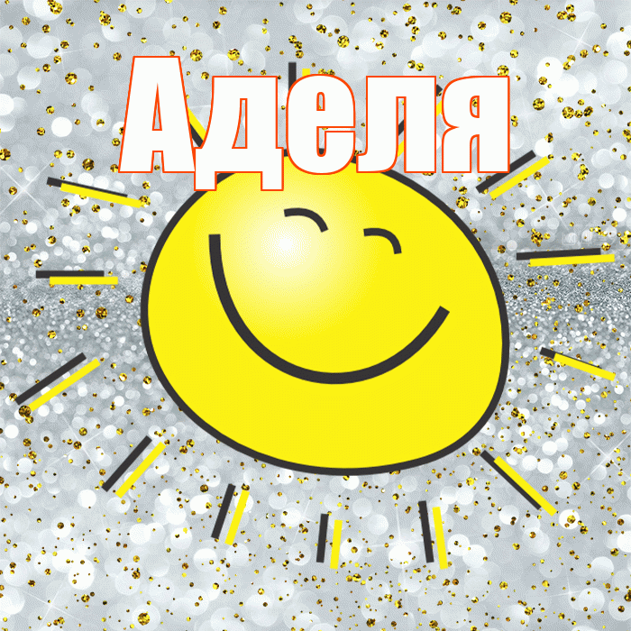 Аделя! Удачи Тебе! Красивая открытка !