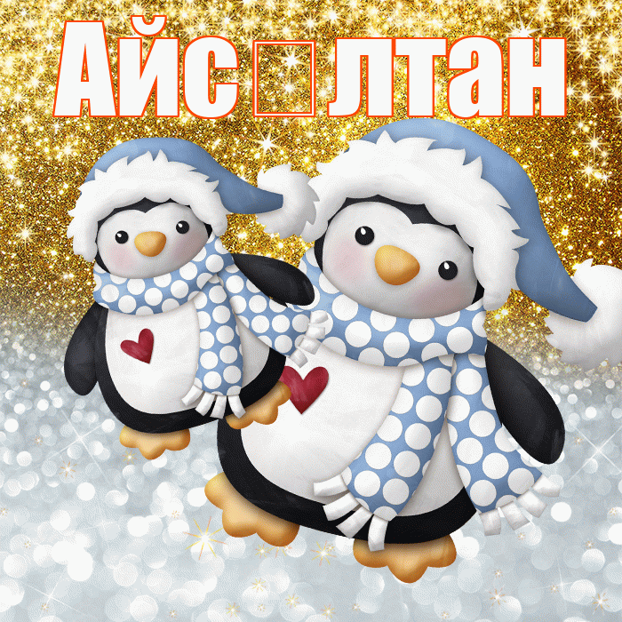 Айс лтан! Удачи Тебе! Красивая открытка !