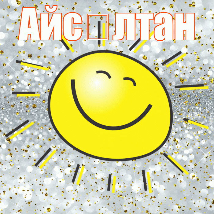 Айс лтан! Удачи Тебе! Красивая открытка !
